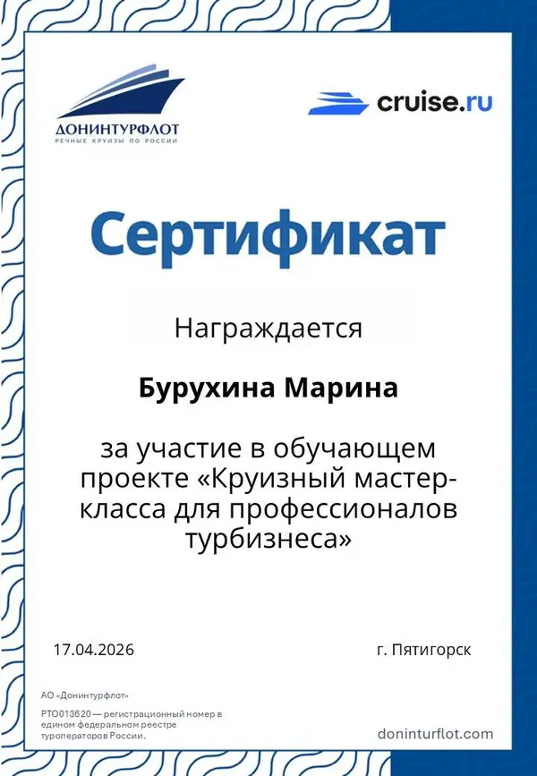 Сертификат туроператора 6