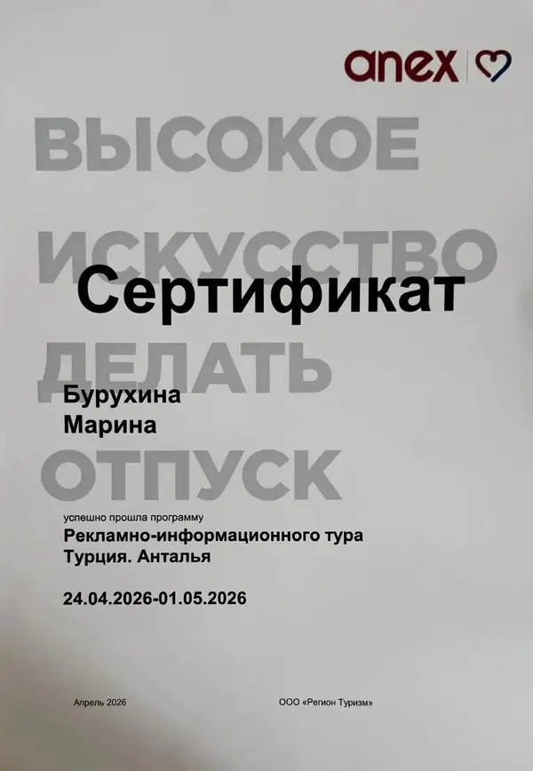 Сертификат туроператора 8