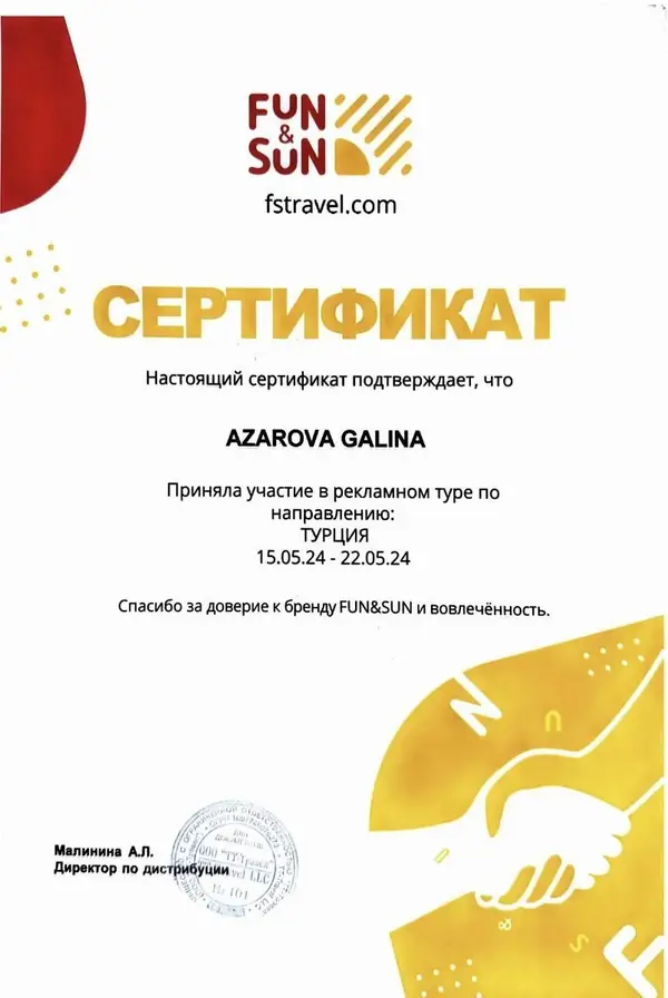 Сертификат туроператора 12