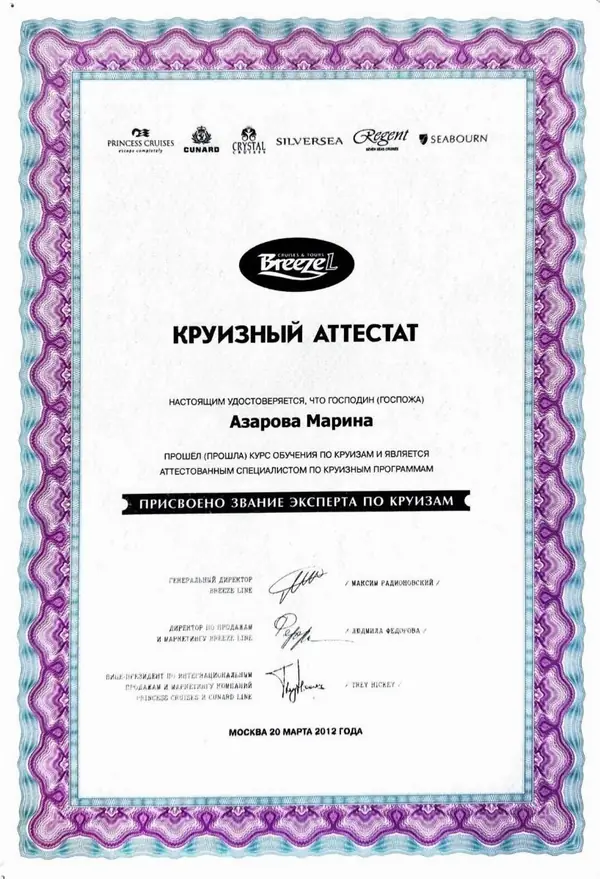 Сертификат туроператора 13