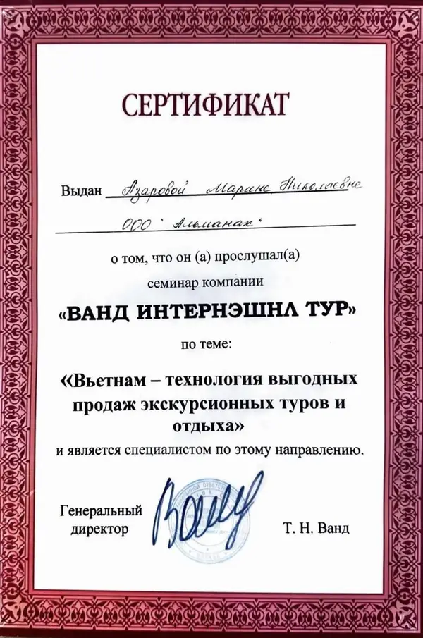 Сертификат туроператора 14