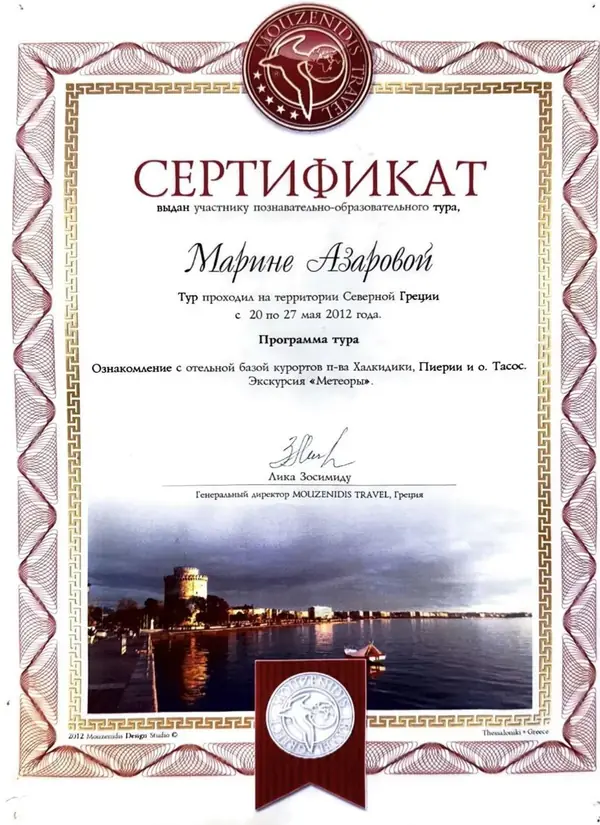 Сертификат туроператора 16
