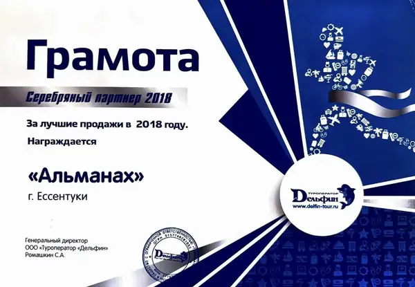 Сертификат туроператора 17