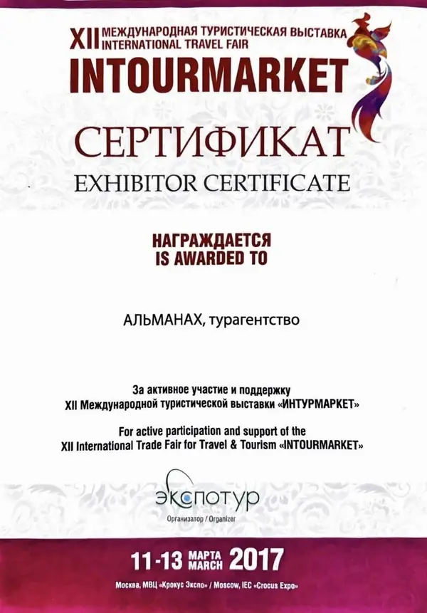 Сертификат туроператора 23